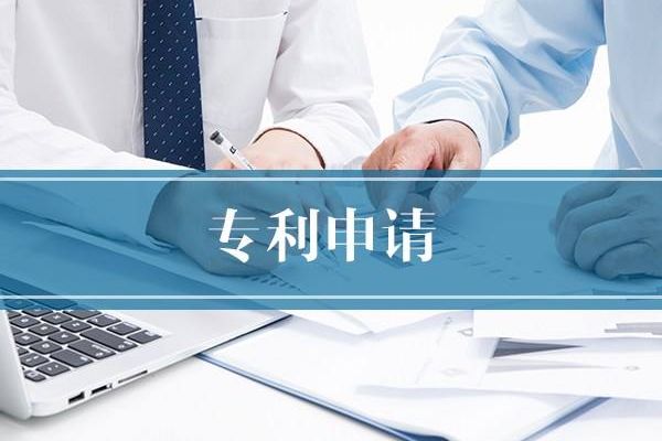 凯粤智华东莞专利申请公司