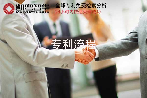 专利申请流程详细步骤及费用 专利申请流程详细步骤及费用