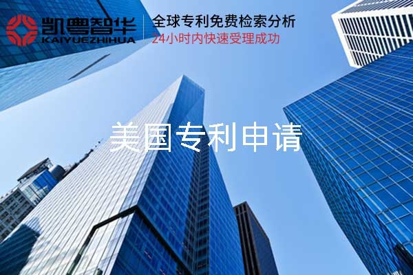美国专利申请代办 美国专利申请代办