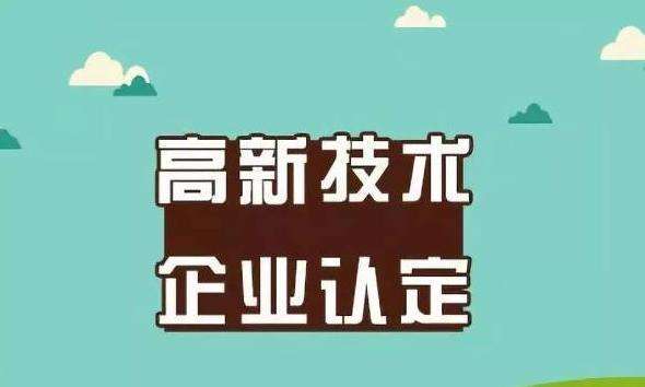 申报高新技术企业，对持有专利数量有哪些指标要求？