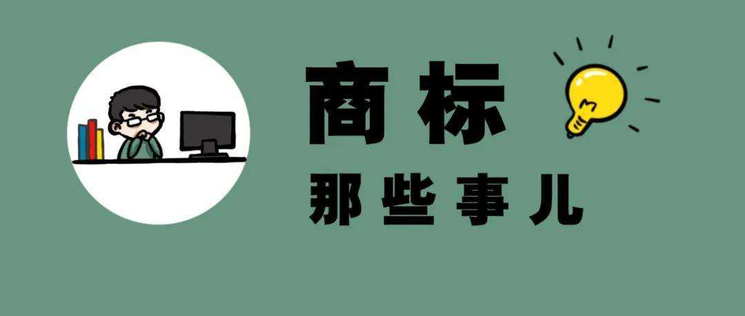 将他人商标登记为公司字号，未实际经营是否构成侵权？