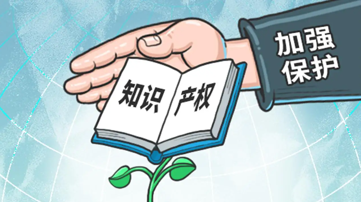 企业知识产权规范管理是什么