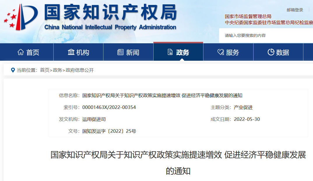 国知局：实施专利年费缴纳延期政策！