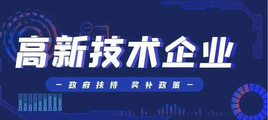 高企优惠税率适用情况详解