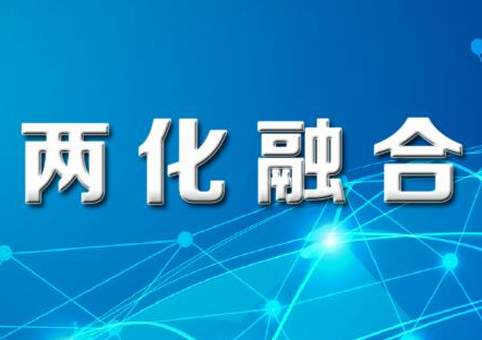 组织2022年两化融合管理体系贯标认定项目登记入库的通知