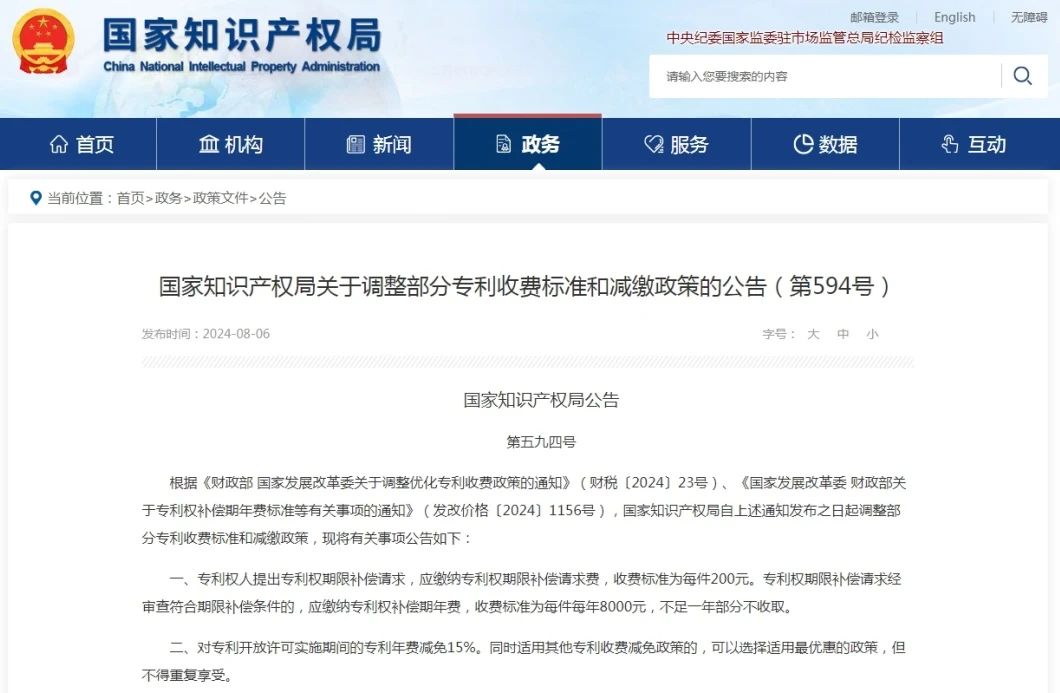 最新~2024专利官方收费标准一览表