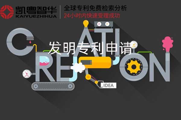 发明专利申请流程费用 发明专利申请流程费用