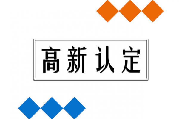 企业申请高新,在专利方面需注意哪些问题？