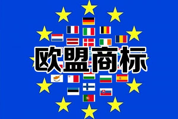 欧盟商标申请可以转化为单一国家申请吗？
