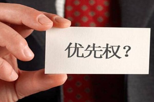 专利优先权是什么？有什么特点？如何获得？