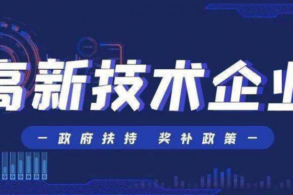 初创企业如何申报国家高新技术企业？