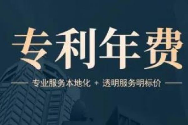 专利年费忘缴，还能恢复吗？