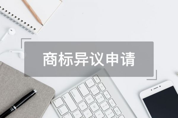 商标异议期多长时间能发证