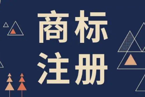 2022年注册商标有哪些流程？