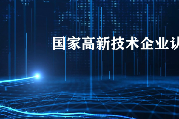 申报2022年度高新技术企业认定的好处，你了解吗？