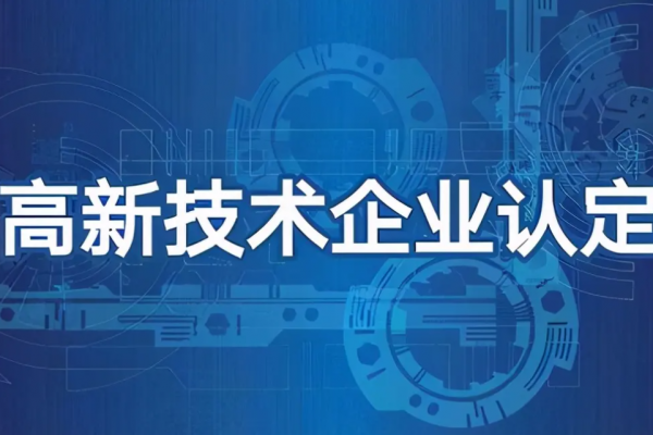 高新技术企业申报细节，你注意到了吗？