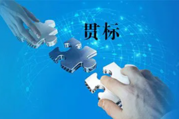 知识产权“贯标”，真的很重要！