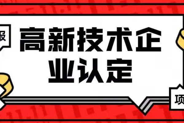 科技部 财政部：推动高新技术企业税收优惠、技术交易税收优惠等普惠性政策“应享尽享”！
