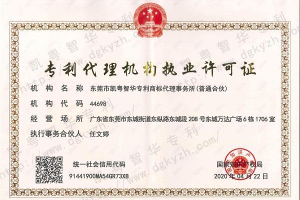 专利代理机构执业许可证