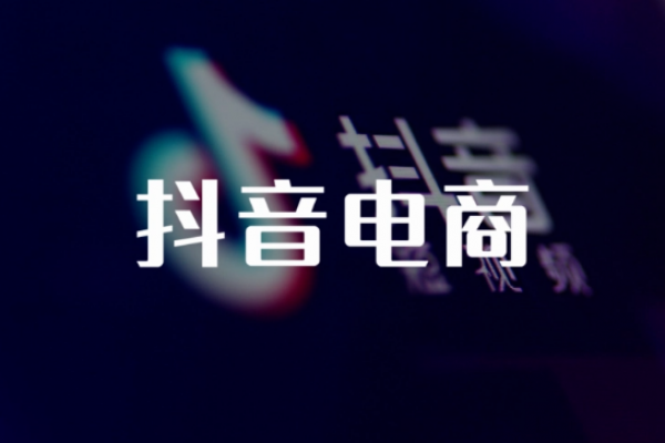 抖音发布知识产权?；けǜ?！盘点电商知识产权常见侵权风险及应对