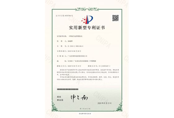 实用新型专利证书 (4)