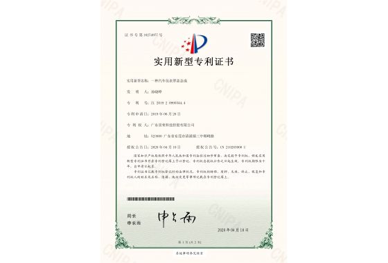 实用新型专利证书 (9)